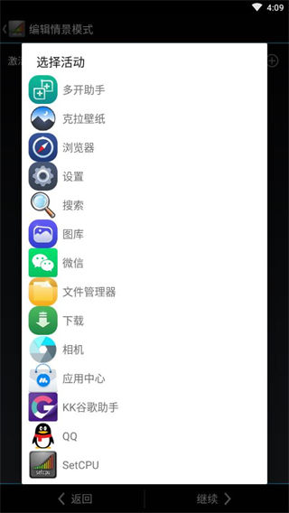 SetCPU超频软件中文免Root版 v3.1.2 app