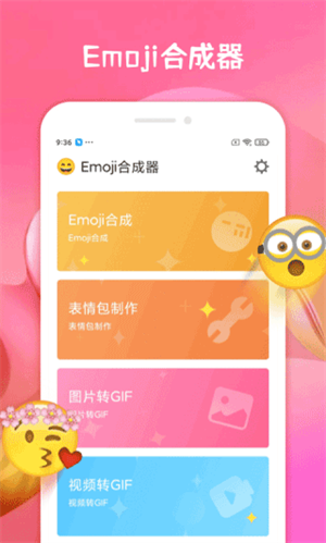 Emoji合成器绿色 v1.1.6 中文版app