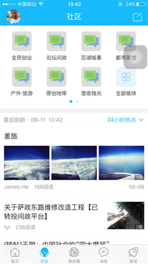 大庆论坛安装 v2.2.0 安卓最新版app