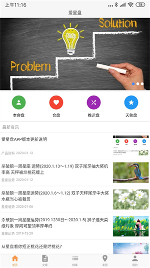 爱星盘官方安装 v3.2.2 app