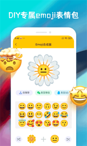 Emoji合成器绿色 v1.1.6 中文版app