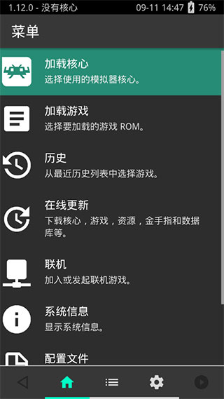 RetroArch模拟器中文整合版 v1.19.1_GIT app