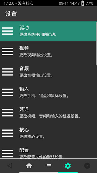 RetroArch模拟器中文整合版 v1.19.1_GIT app