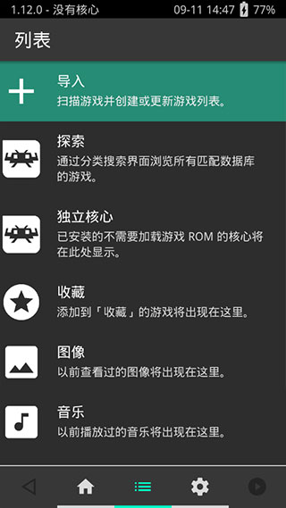 RetroArch模拟器中文整合版 v1.19.1_GIT app