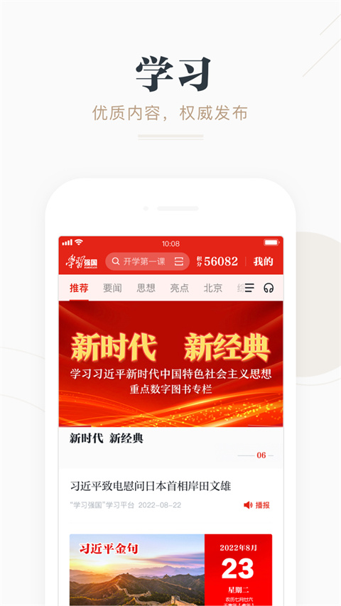 强国平台官方免费版 v2.58.0 app