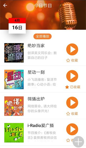 良友电台资源库安装 v1.3.0 app