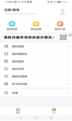 兴国在线安装 v1.2.0 app