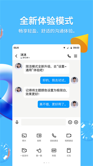 QQ纯净版官方版 v9.0.85 app