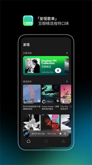 豆瓣FM安卓最新版 v7.1.2.1 官方版app