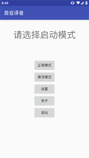 兽语翻译器在线翻译 v1.5 app