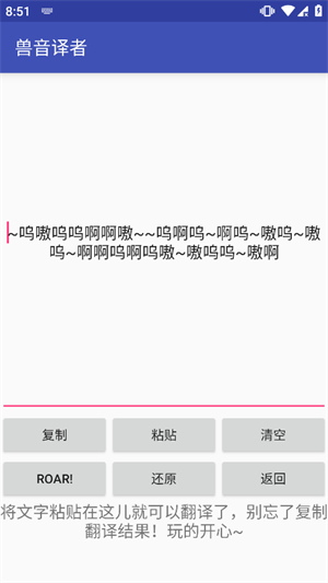 兽语翻译器在线翻译 v1.5 app