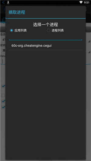 Cheat Engine安卓免Root中文版 v1.0 app