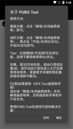 画质助手120帧安卓免费 v1.0.8.1 最新app