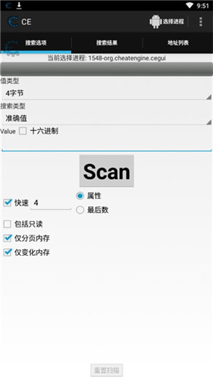 Cheat Engine安卓免Root中文版 v1.0 app