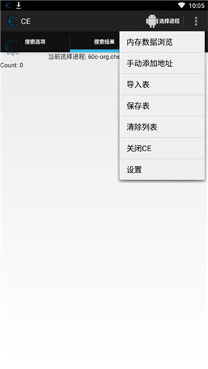 Cheat Engine安卓免Root中文版 v1.0 app