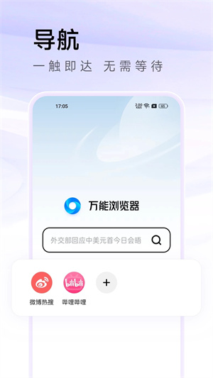 不受限制的万能浏览器 v3.66 app