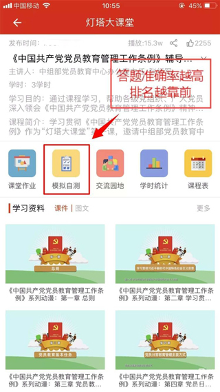 山东干部网络学院app大课堂怎么进5