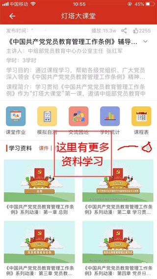 山东干部网络学院app大课堂怎么进7