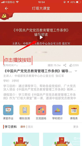 山东干部网络学院app大课堂怎么进2