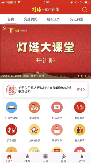 山东干部网络学院app大课堂怎么进1