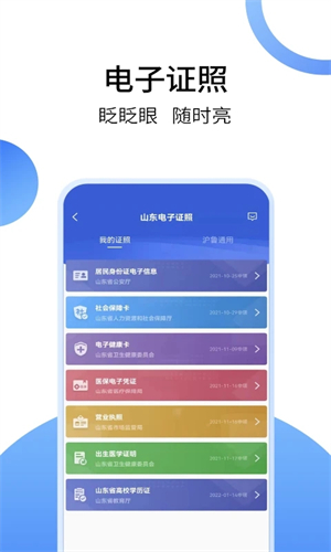 爱山东手机app社保认证版 第3张图片