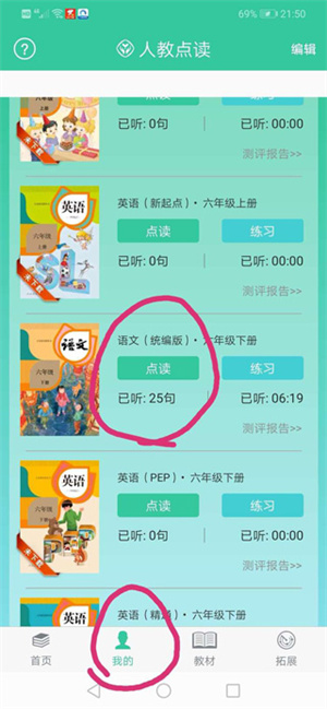 人教点读app免费版使用教程截图7
