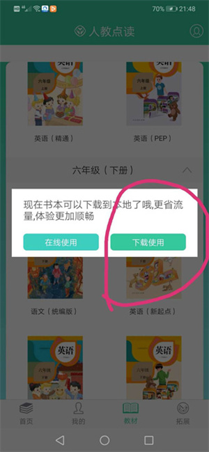 人教点读app免费版使用教程截图6