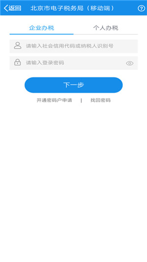 北京税务app官方版特色