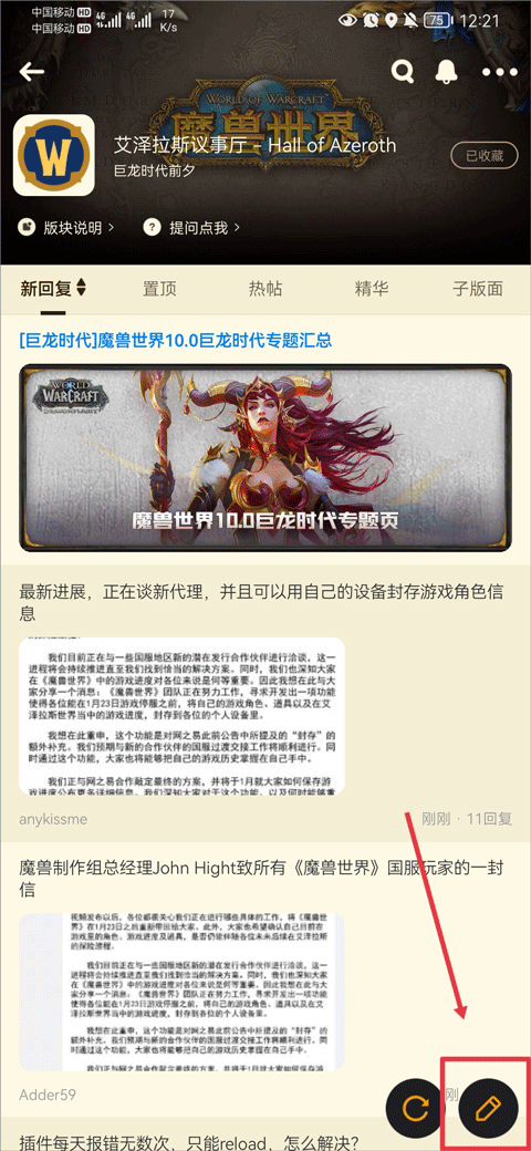 NGA玩家社区魔兽世界论坛app怎么发帖4