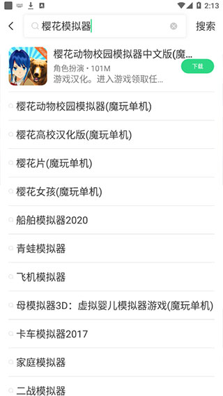 魔玩助手app正版使用教程3