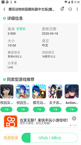 魔玩助手app正版使用教程5