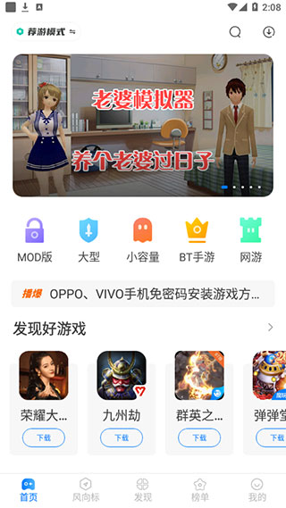 魔玩助手app正版使用教程1