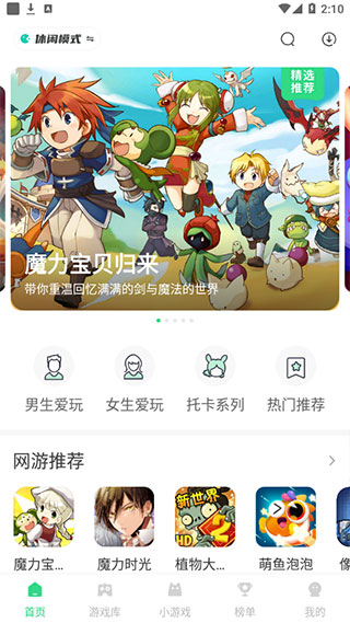 魔玩助手app正版使用教程2