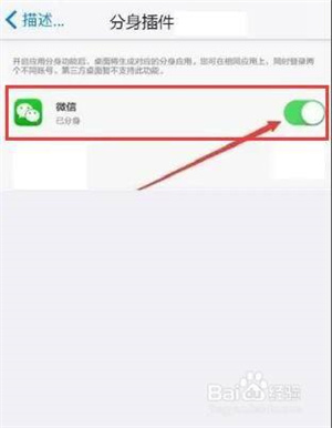 苹果微信分身怎么弄截图3