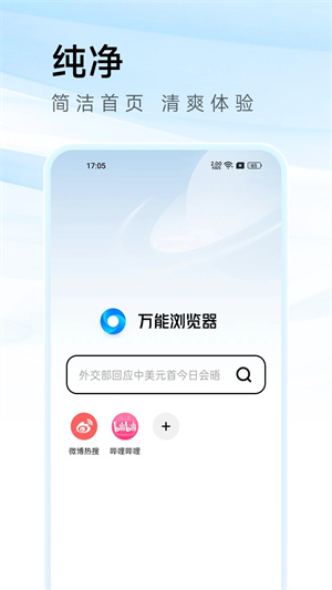 不受限制的万能浏览器 v3.66 app