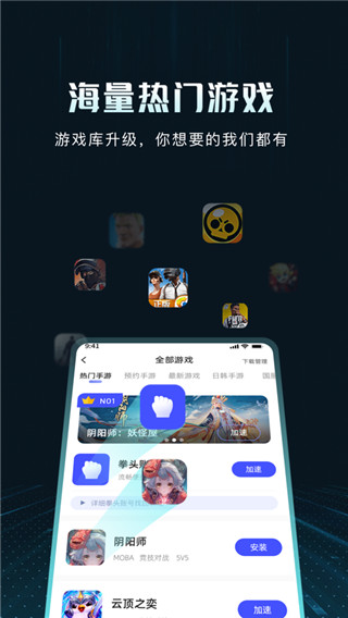 Golink手游加速器官方版 v3.23.222 app