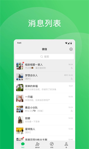 苹果微信分身ios免费版 v8.0.49 最新版app