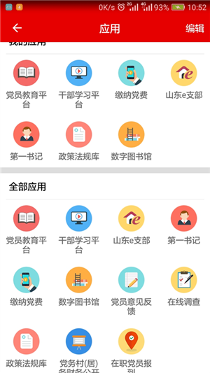 山东干部网络学院官方最新版(灯塔党建在线) v3.1.5 app