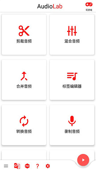 Audiolabpro中文版功能