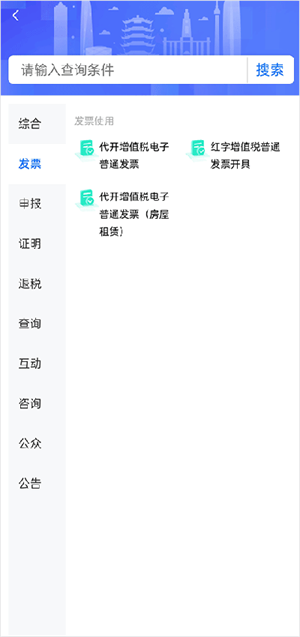 楚税通app医保缴费2