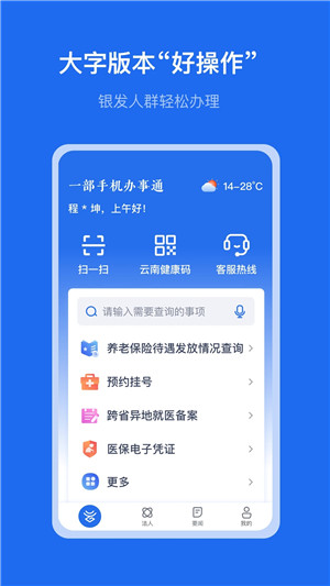 办事通app官方版下载截图3