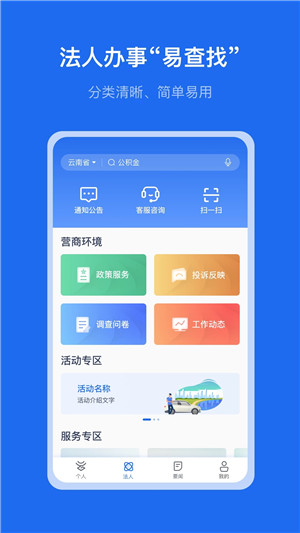 办事通app官方版下载截图2