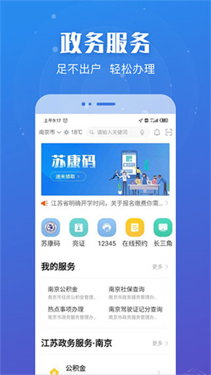 苏康码app官方下载 第2张图片