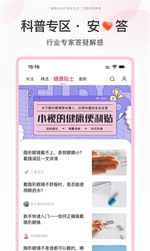 视客眼镜网app正版下载 第4张图片