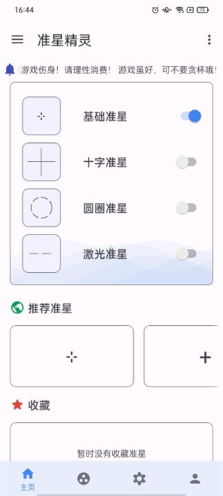 怎么开启准星？1