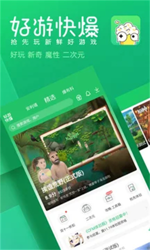 好游快爆正版 v1.5.7.308下载