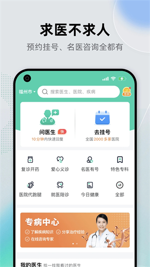 健康之路预约挂号 v8.3.8 app