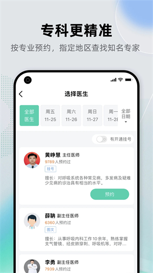 健康之路预约挂号 v8.3.8 app