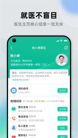 健康之路预约挂号 v8.3.8 app