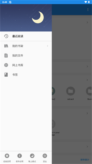 静读天下普通版 v9.2 app